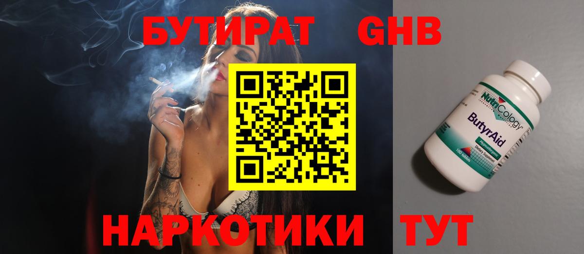БУТИРАТ 99%  Вход с VPN  Ленинск-Кузнецкий 