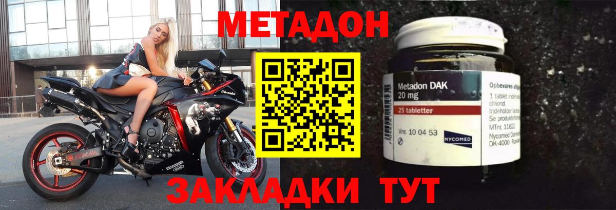 Метадон methadone Ленинск-Кузнецкий