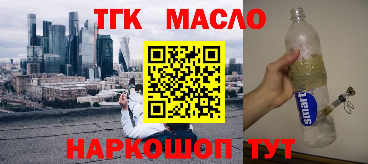 Дистиллят ТГК вейп с тгк  Вход с VPN  ТГК THC oil  Ленинск-Кузнецкий 